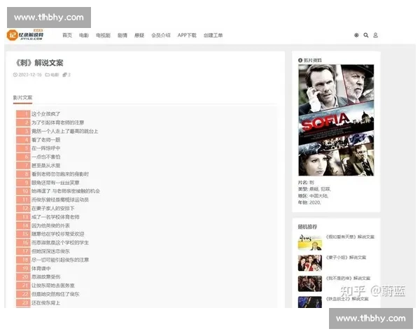 知乎电影解说文案素材库精选助你提升创作灵感和视频内容质量